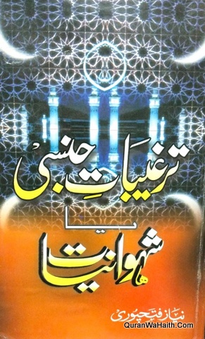 Targheebat e Jinsi Ya Shahwaniyat