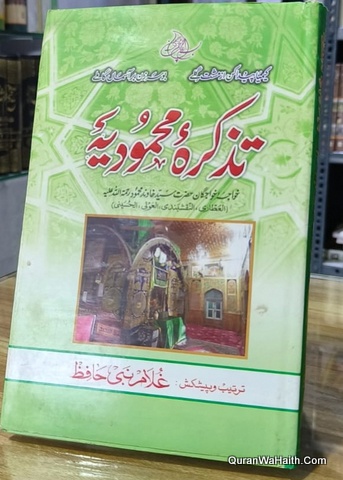 Tazkira e Mahmoodia