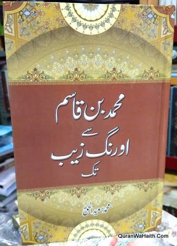 محمد بن قاسم سے اورنگ زیب تک
