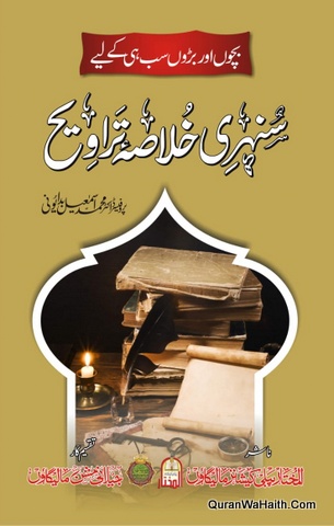 Sunehri Khulasa e Taraweeh