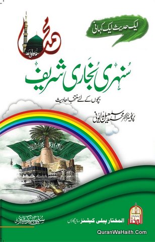 Sunehri Sihah Sitta