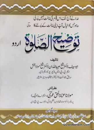 Tauzeeh Ul Salah