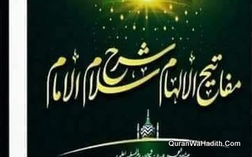 مصطفیٰ جان رحمت پہ لاکھوں سلام کی شرح