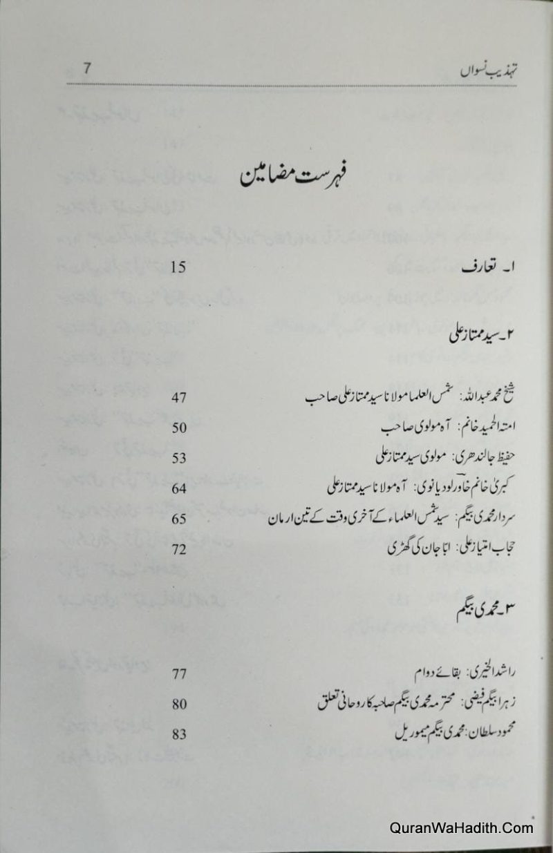 Tehzeeb e Niswan Ek Jaiza Ek Tehreek | 2 Vols | تہذیب نسواں ایک جریدہ ایک تحریک | تیس سالہ انتخاب - Image 2
