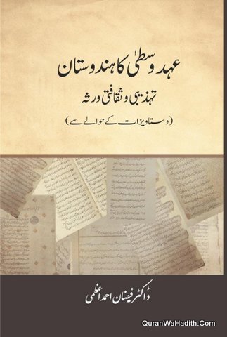 Ahd e Wusta Ka Hindustan Tahzeebi o Saqafati Varsa
