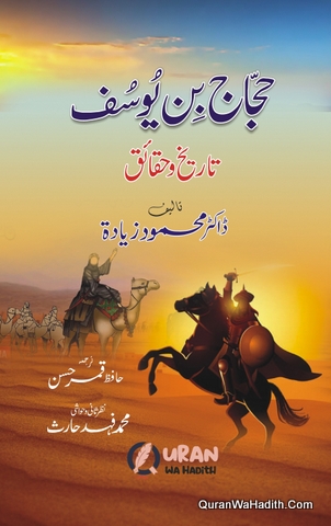 Hajjaj Bin Yusuf Tareekh o Haqaiq