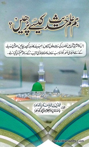 Ilm ul Hadees Kaise Padhe