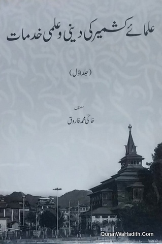 Ulama e Kashmir Ki Deeni o Ilmi Khidmat