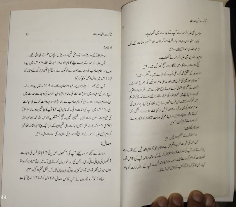 Tazkira Madain e Hadees | تذکرہ مدائن حدیث - Image 4