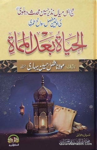 Al Hayat Hayat Baad Al Mamat