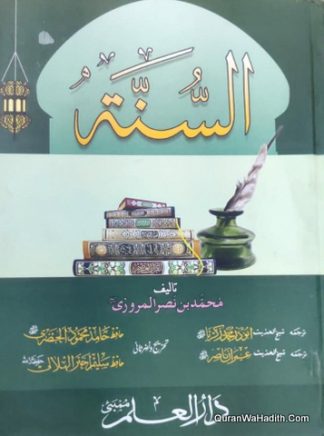 Al Sunnah
