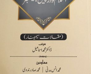 Asre Hazir Mein Islam Ko Dar Pesh Challanges