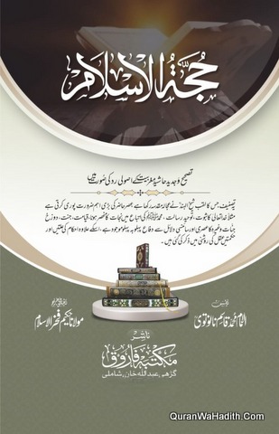 Hujjat ul Islam Maulana Qasim Nanotvi