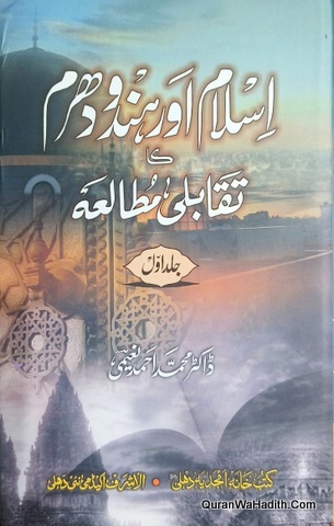 Islam Aur Hindu Dharm Ka Taqabuli Mutala