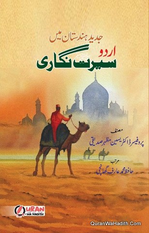 Jadeed Hindustan Mein Urdu Seerat Nigari