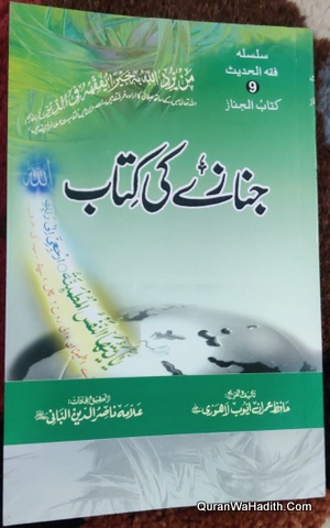 Janaze Ki Kitab