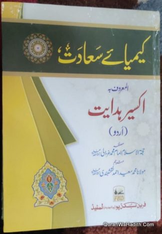 Keemiya E Saadat