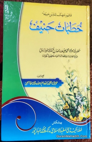 Khutbat e Hanif