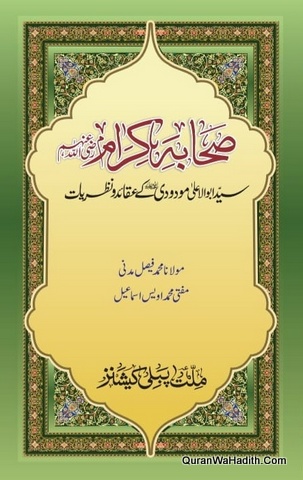 Sahaba e Kiram Syed Abul Ala Maududi Ke Aqaid o Nazariyat