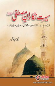 Seerat Nigaran e Mustafa