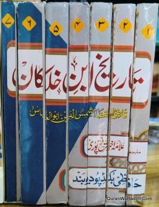 Tareekh Ibn Khallikan