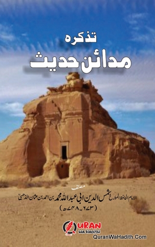 Tazkira Madain e Hadees
