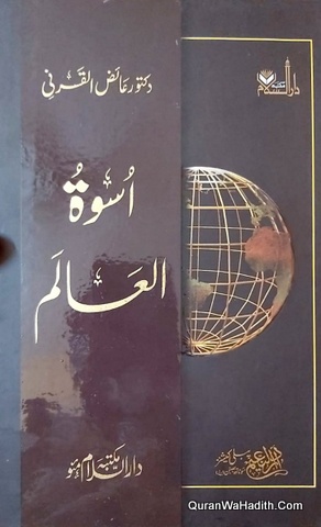 Uswah Tul Alam