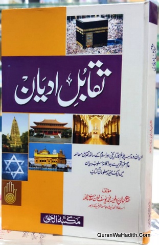 تقابل ادیان