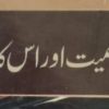 مطالعہ کی اہمیت اور اس کا طریقہ کار