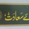 کیمیائے سعادت