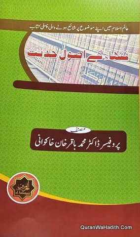 Fuqaha Ke Usool e Hadees