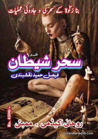 Sehr e Shaitan