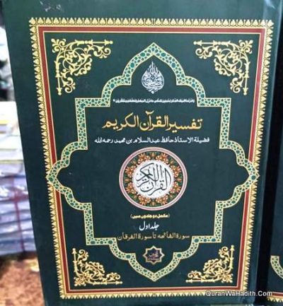 Tafseer Al Quran ul Kareem