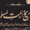 تاریخ امت مسلمہ مولانا اسماعیل ریحان