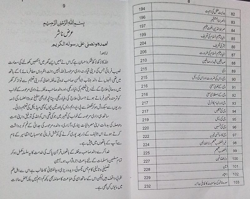 Misbah ul Tafaseer | مصباح التفاسیر - Image 3