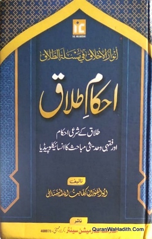 Ahkam e Talaq