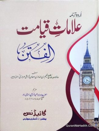 Alamat E Qayamat Al Fitan Urdu