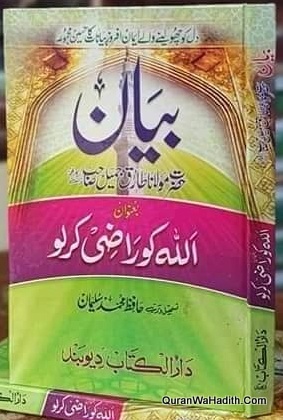 Allh Ko Razi Kar Lo