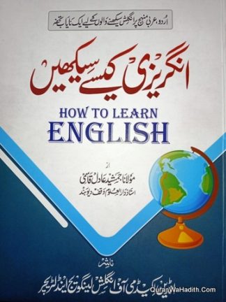 Angrezi Kese Seekhe
