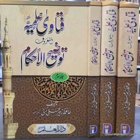 Fatawa Ilmiya Al Maroof Tauzeeh ul Ahkam