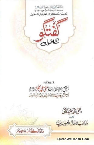 Guftgu Ke Usool