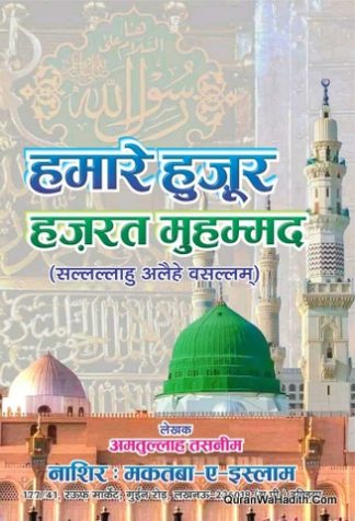 Hamare Huzoor