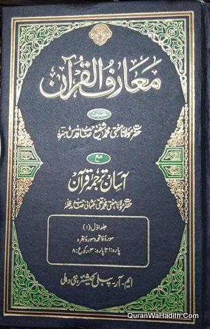 Maarif ul Quran