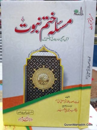 Masla Khatam e Nabuwat