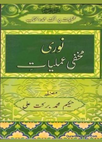 Noori Makhfi Amliyat
