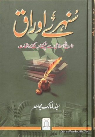 Sunahre Awraq