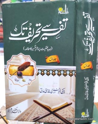 Tafseer Se Tehreef Tak