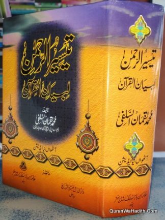 Taiseer Ur Rahman Li Bayan ul Quran