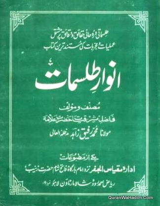 انوار طلسمات