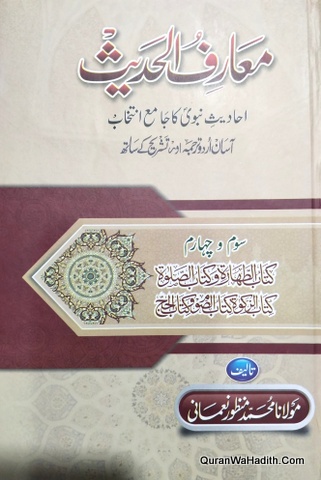 معارف الحدیث